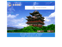 Tablet Screenshot of homeland.com.cn