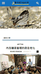 Mobile Screenshot of homeland.org.tw